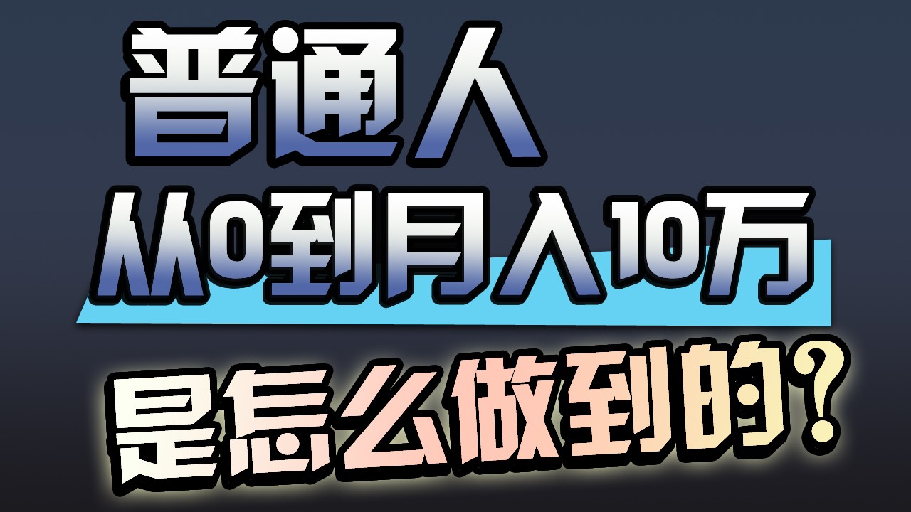 一年赚200万，闷声发财的小生意！-妙创课堂
