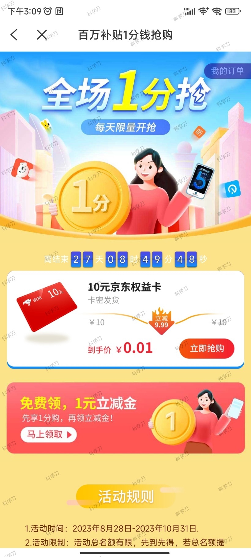 蜂助手APP 10元E卡-妙创课堂