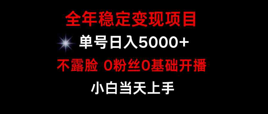 （9798期）小游戏月入15w+，全年稳定变现项目，普通小白如何通过游戏直播改变命运-妙创课堂