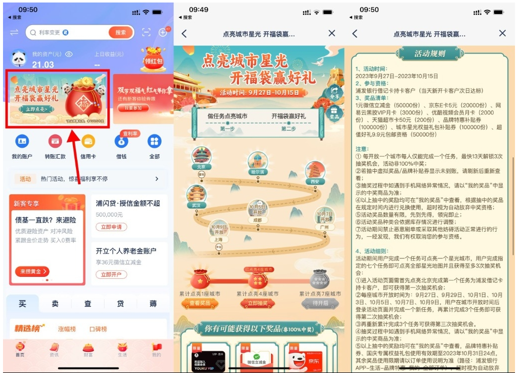  【浦发点亮城市开福袋抽京东E卡】-妙创课堂