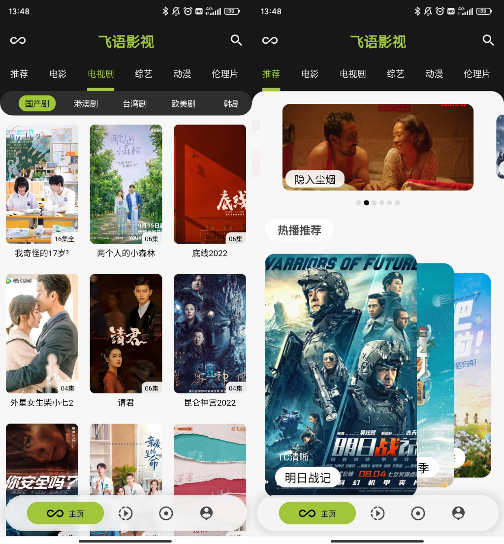飞语影视 v3.2.5去广告纯净版-妙创课堂