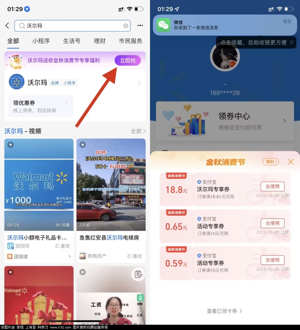 支付宝搜：沃尔玛-妙创课堂
