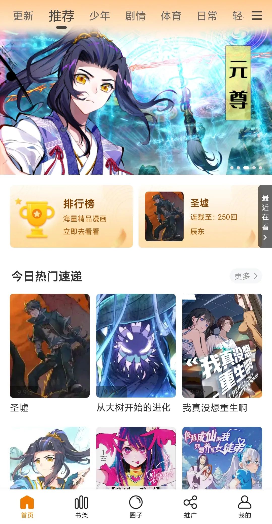 包子漫画v1.2.2去广告版_海量的漫画源资源一网打尽-妙创课堂