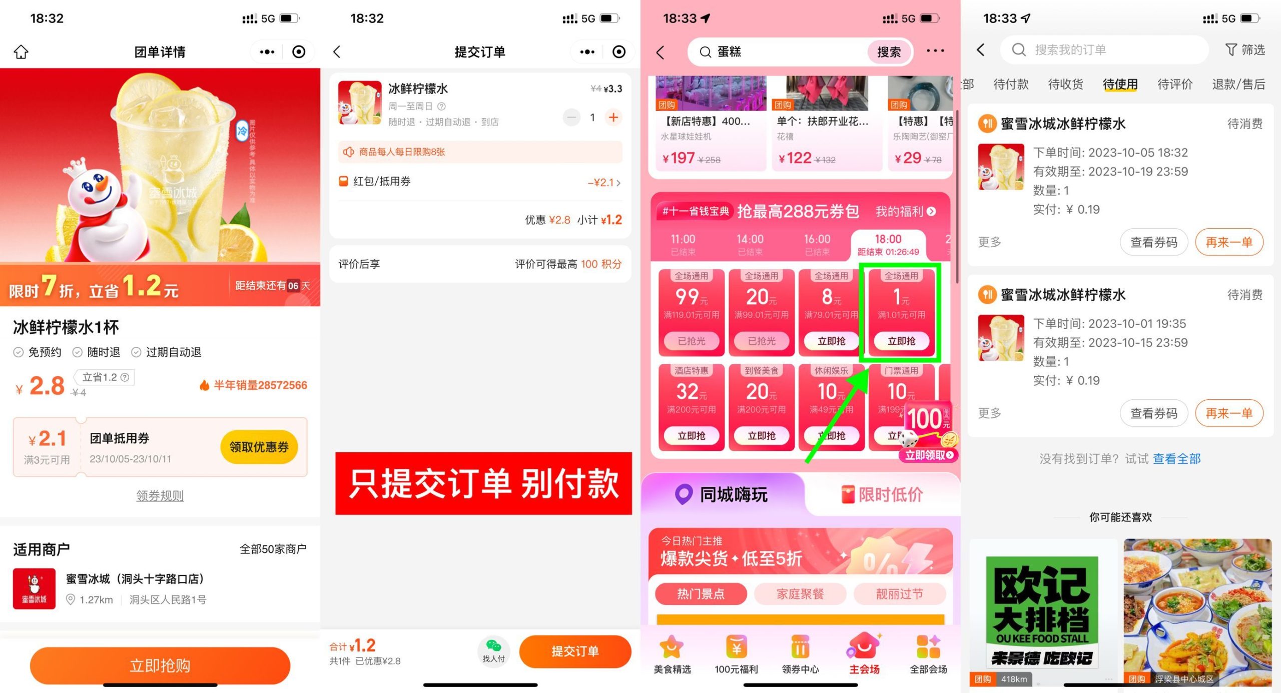美团0.2元喝蜜雪冰城柠檬水-妙创课堂