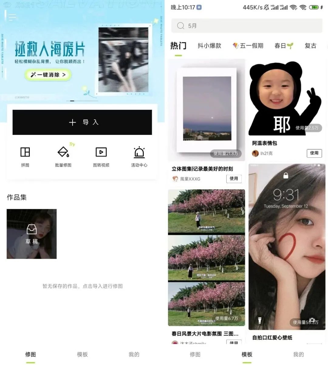醒图v9.2.0解锁VIP版_滤镜、模板免费使用-妙创课堂