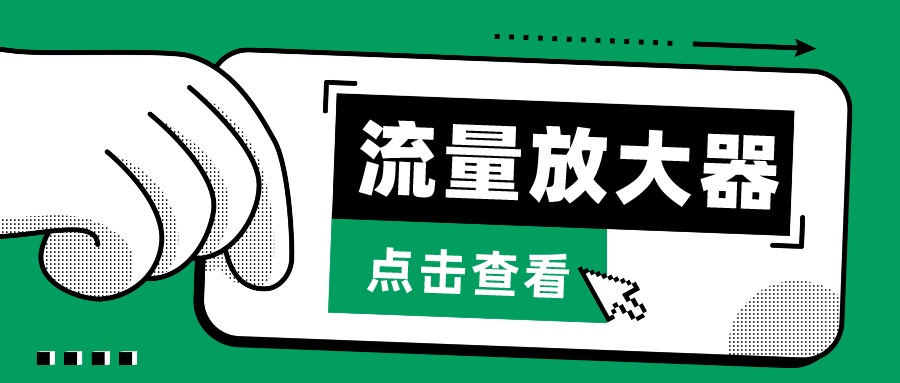 抖音公私域变现、soul私域轰炸器-流量放大器-妙创课堂