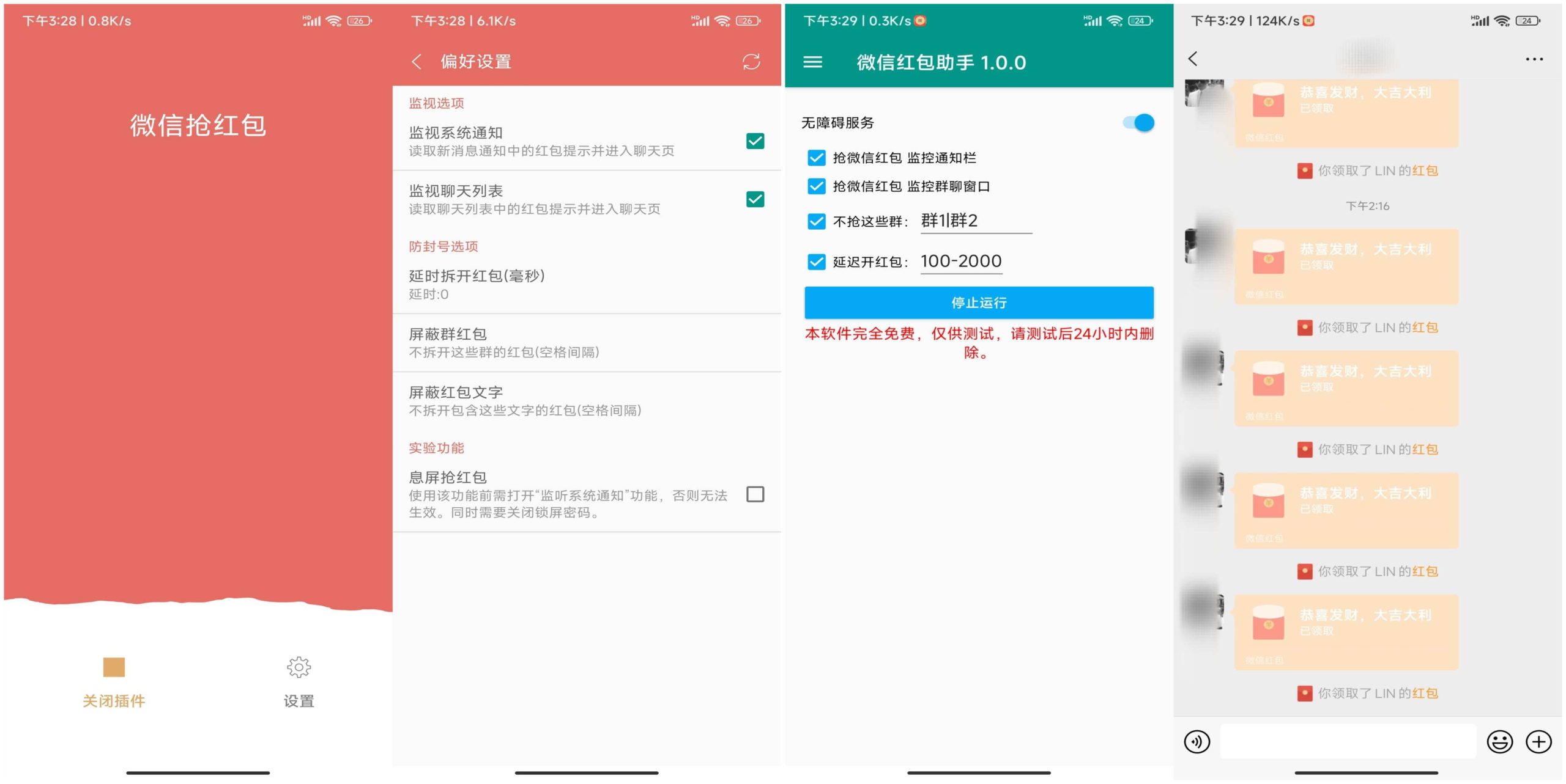 2款wx抢红包神器 一键开启自动抢红包模式-妙创课堂