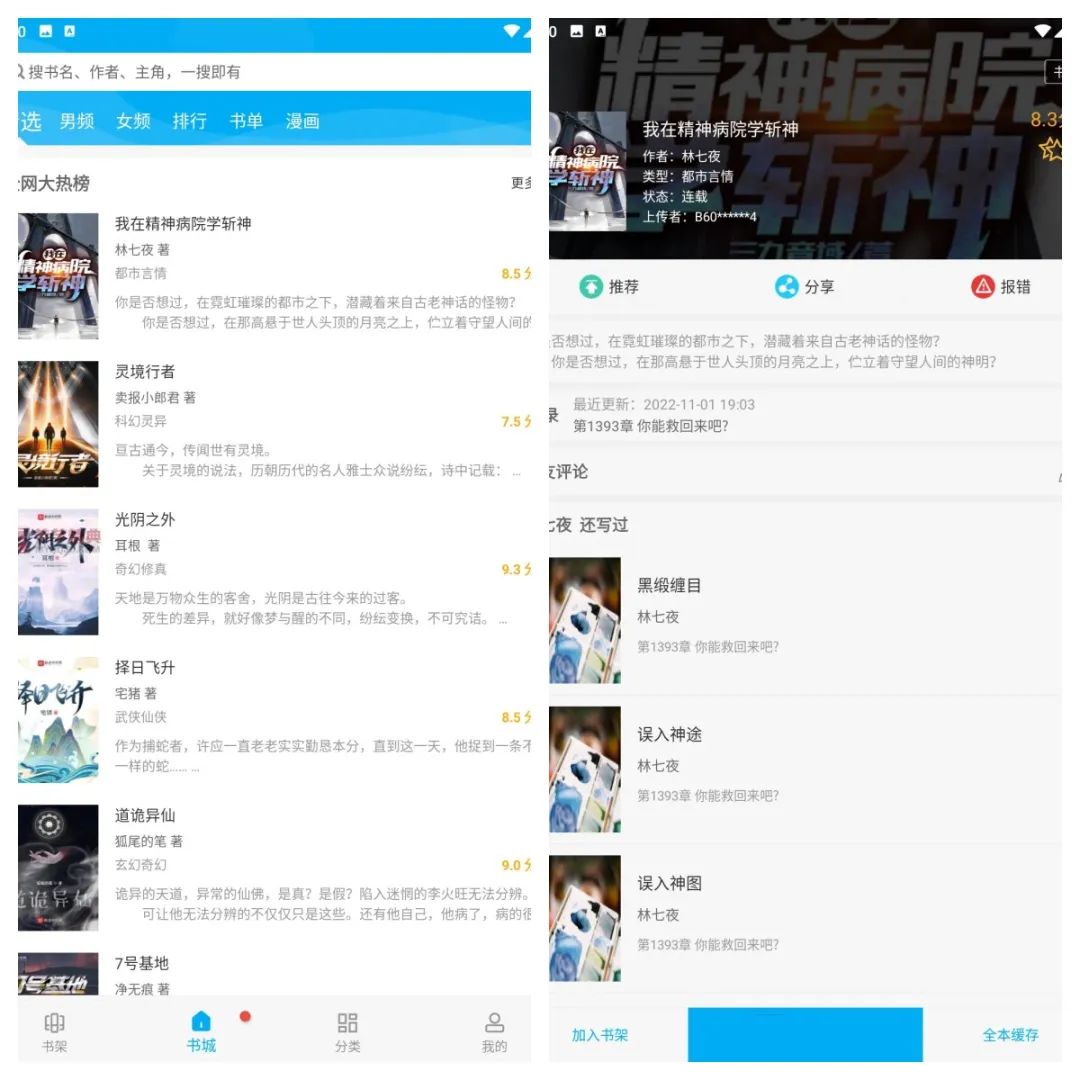 笔趣阁小说v2.7.0去广告版-妙创课堂