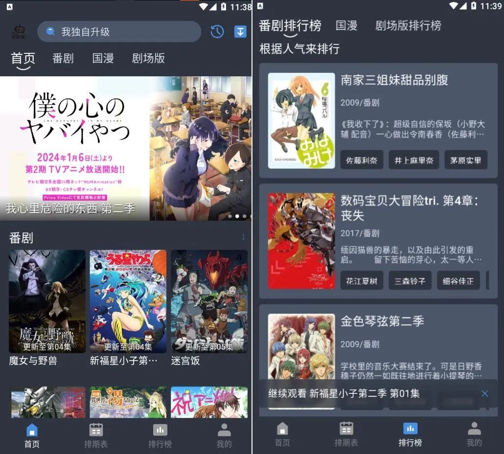 吾次元v1.0.2去广告纯净版-动漫追番-妙创课堂