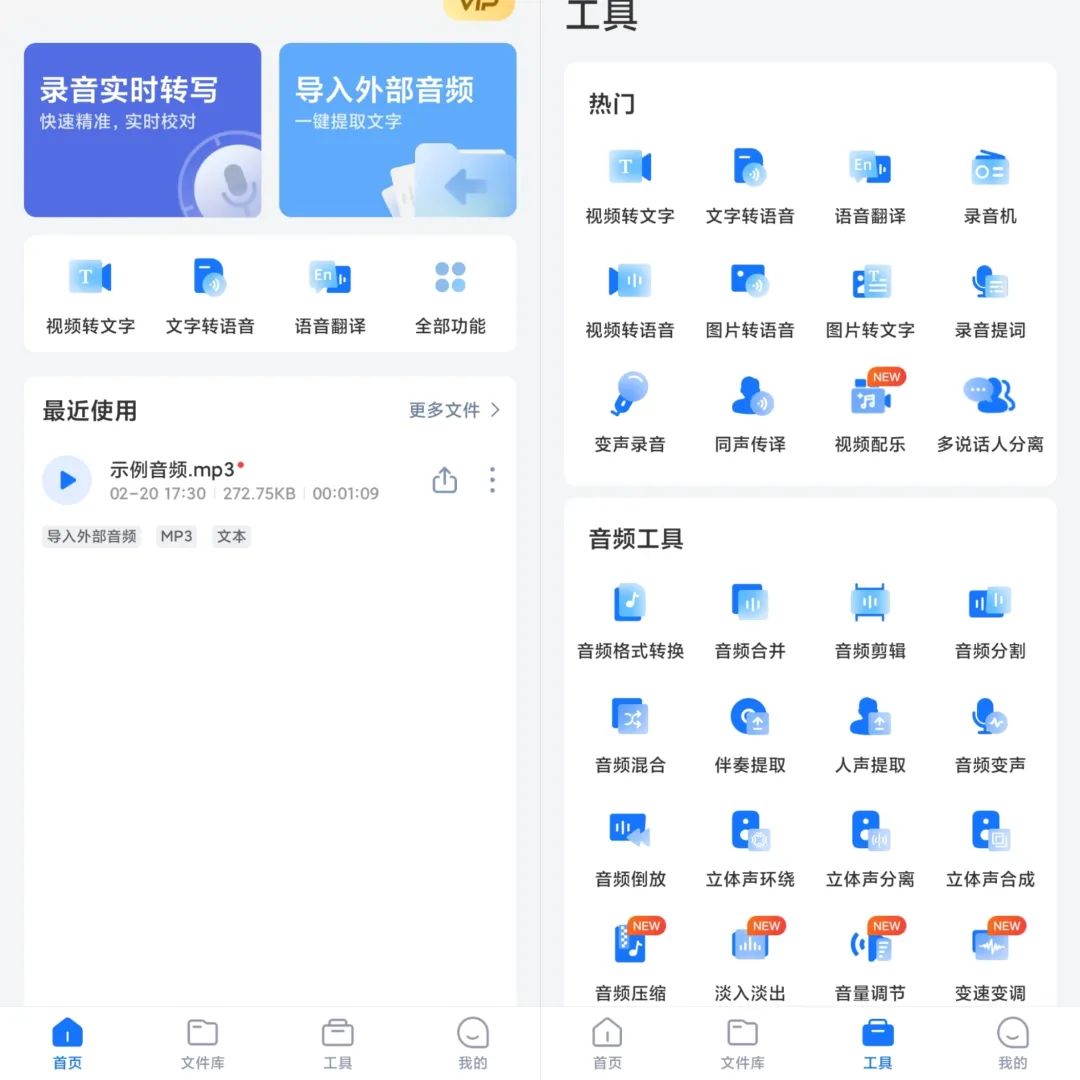 录音转文字助手v7.9.1高级版-妙创课堂