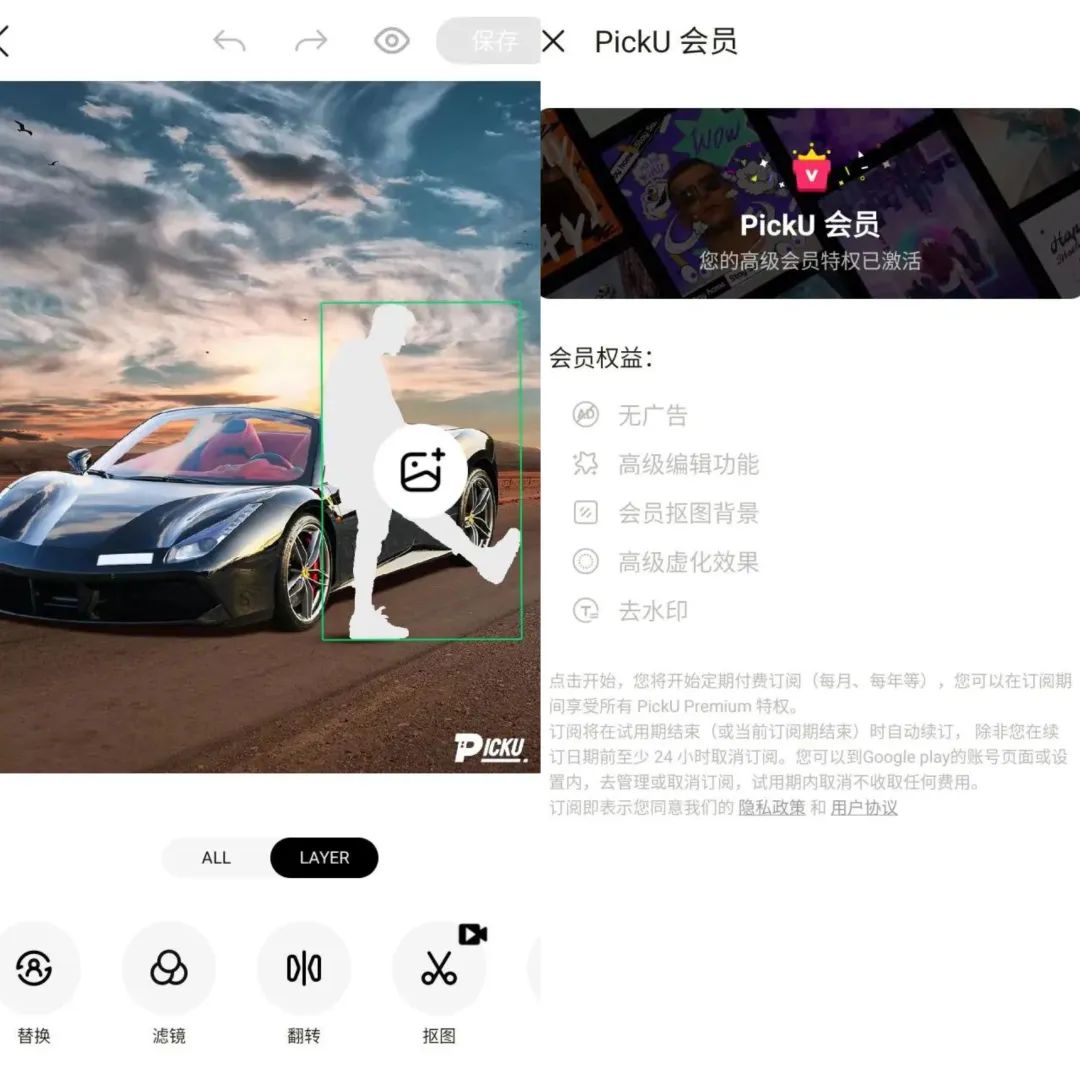 PickU抠图换背景 v3.9.23_296 解锁会员版（照片编辑软件）-妙创课堂