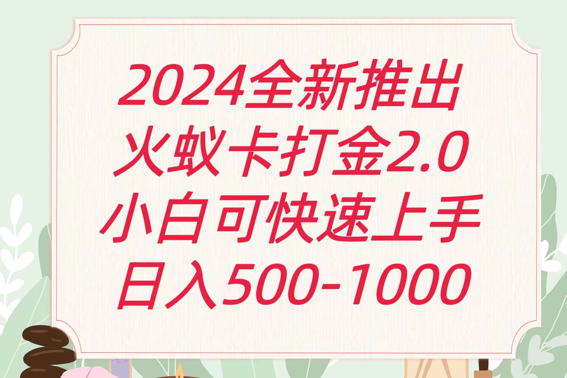 全新火蚁卡打金项火爆发车日收益一千+-妙创课堂