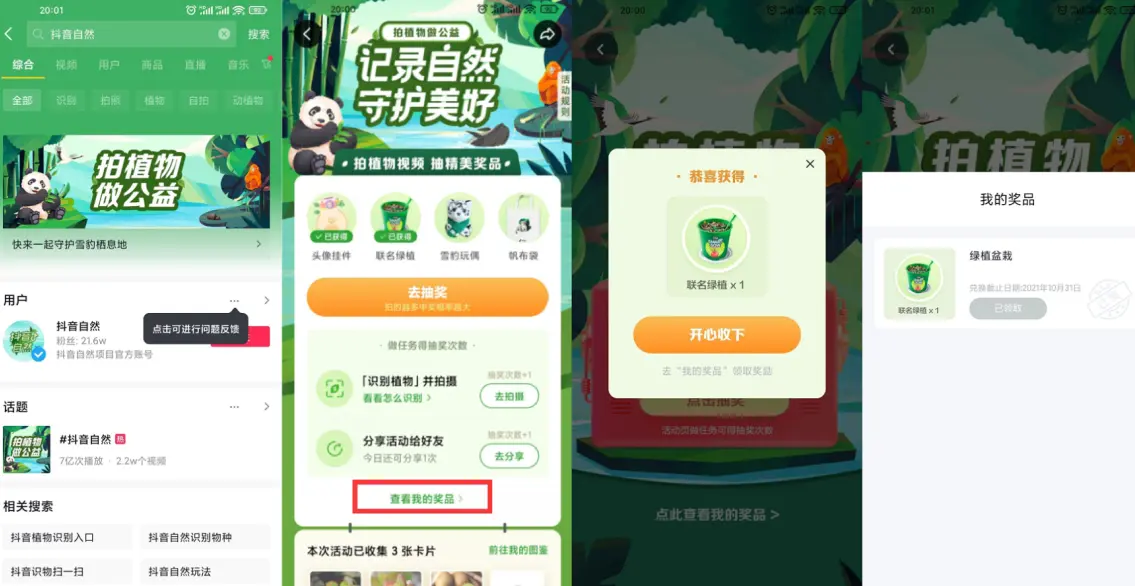 抖音老用户抽绿植盆栽包邮-妙创课堂