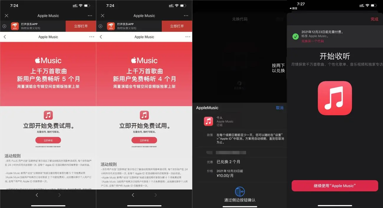 苹果手机白嫖2~5月音乐会员-妙创课堂