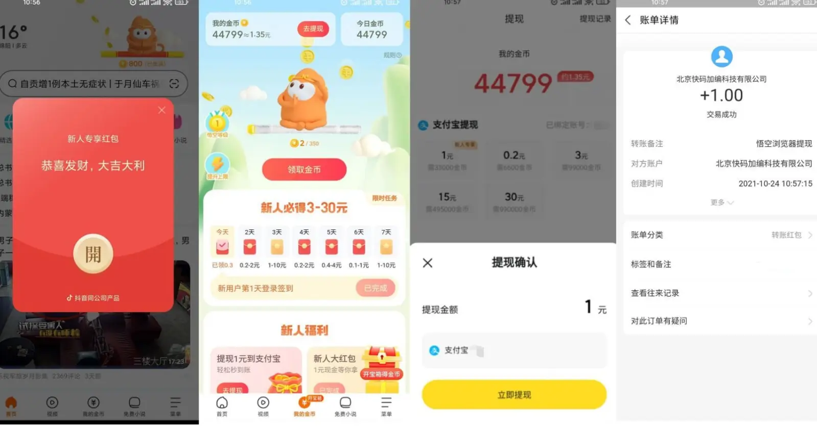 悟空浏览器领1.40元支付宝-妙创课堂