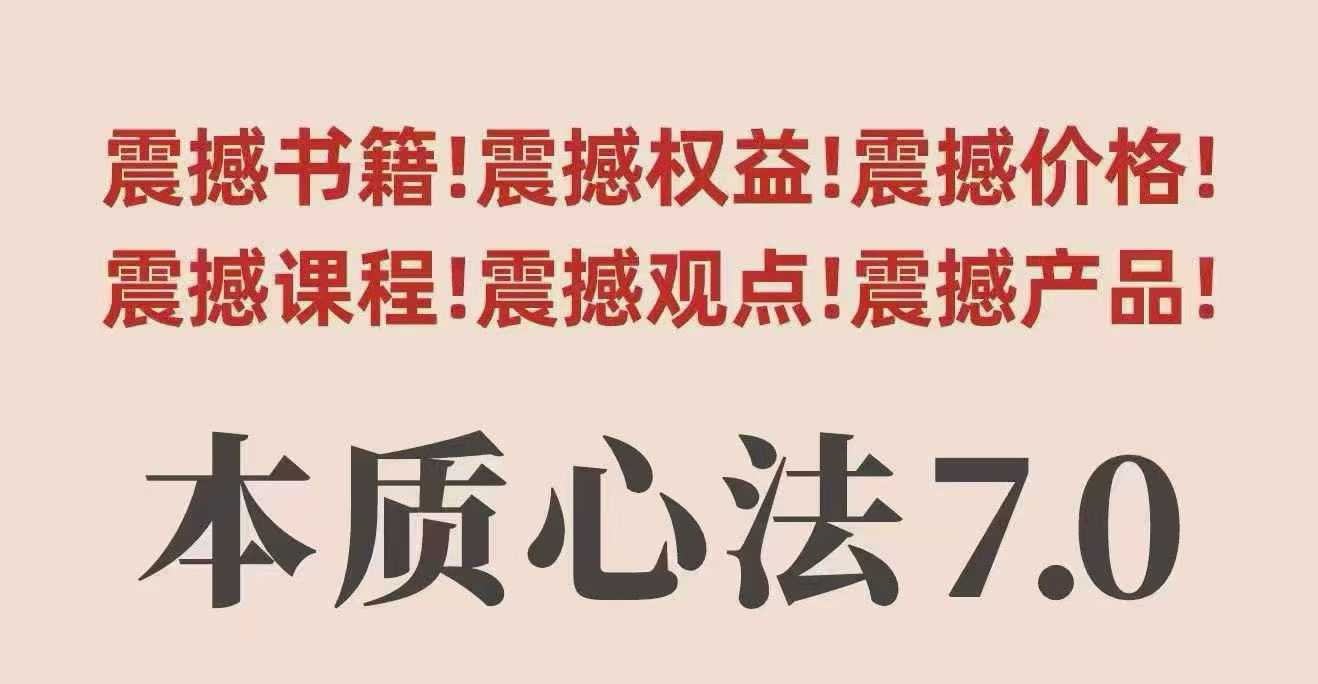 村西边老王本质心法7.0，视频课+《本质心法》电子版-沈臣知识库