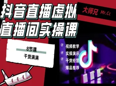 抖音直播虚拟直播间搭建教程，电脑直播，低成本搭建高清晰虚拟直播间，背景任意换，立显高大上-沈臣知识库
