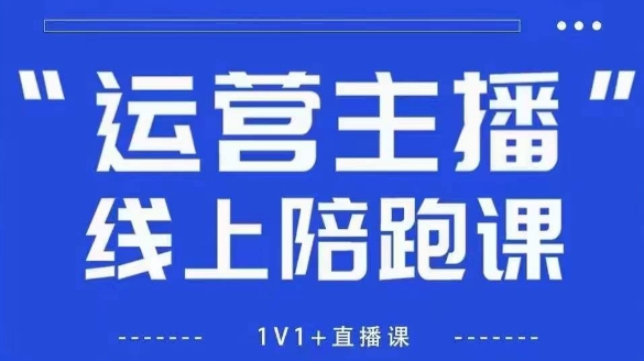 猴帝1600线上课，拉爆自然流，做懂流量的主播，新规政策下，自然流破圈攻略【更新9月】-沈臣知识库