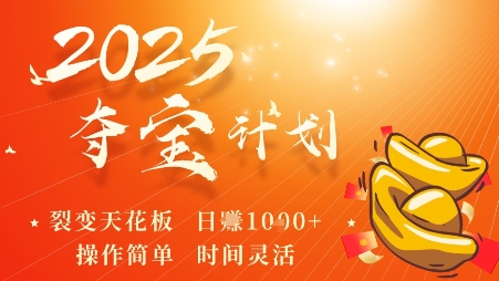2025夺宝计划，0撸浏览广告挣米，裂变天花板日入多张，操作简单时间灵活-沈臣知识库