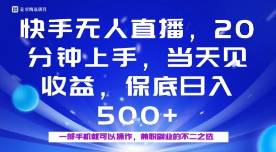 20分钟能上手，当天就能出收益，不賺钱我赔你，兼职副业的不二之选【揭秘】-沈臣知识库
