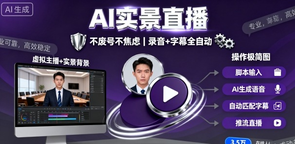 宝子哥9月20日线下课，AI实景直播，不废号不焦虑（录音+字幕）-沈臣知识库