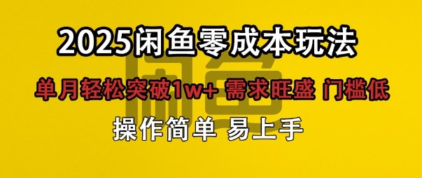闲鱼全新项目玩法零成本投入单月轻松突破1w+，需求旺盛门槛低上手快-沈臣知识库