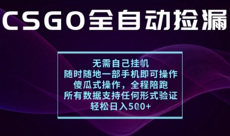 基于游戏交易平台的全自动捡漏项目，不用挂G不用玩游戏，一个手机即可操作，新手小白轻松月入1W+【揭秘】-沈臣知识库