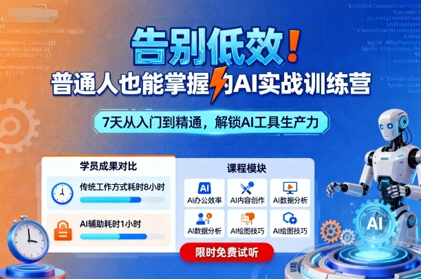 告别低效！普通人也能掌握的AI实战训练营-沈臣知识库